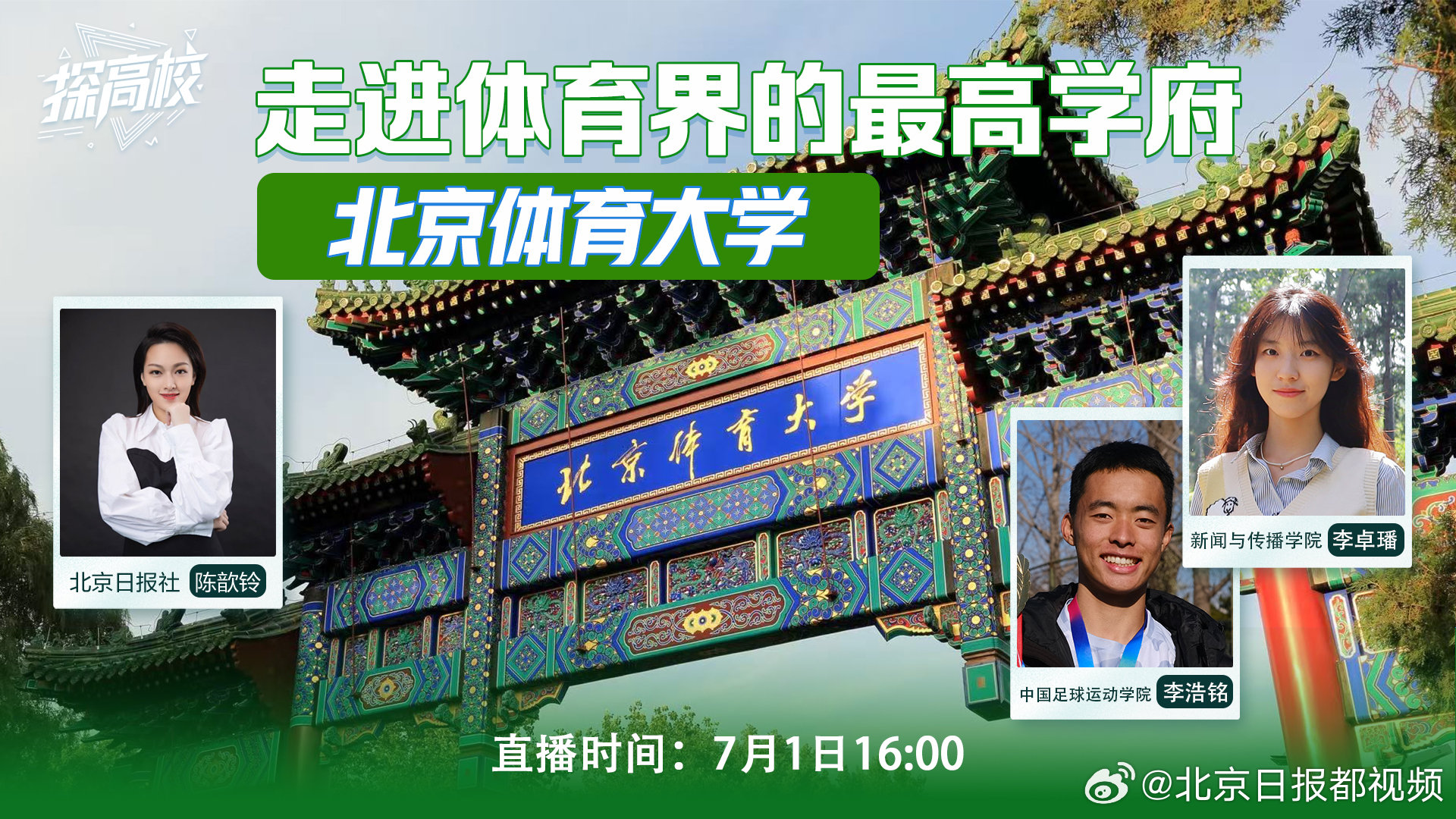 985体育直播｜高等学府体育盛事在线直击